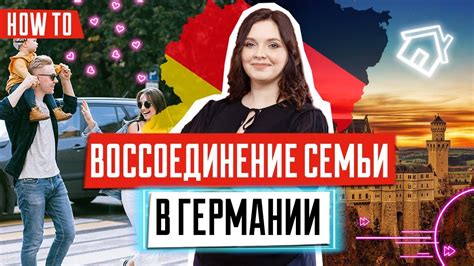 воссоединение семьи германия сколько ждать|Воссоединение прочих членов семьи